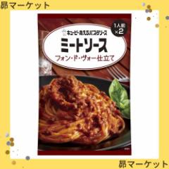 キユーピー あえるパスタソース ミートソース フォン・ド・ヴォー仕立て (80g×2)×6個