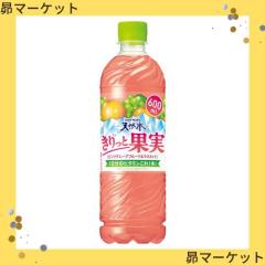 サントリー 天然水 きりっと果実 ピンクグレープフルーツ&マスカット 600ml×24本
