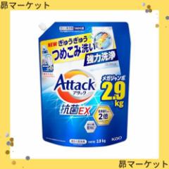 【大容量】アタック抗菌EX 洗濯洗剤 液体 ぎゅうぎゅうつめこみ洗いでも強力洗浄 つめかえ用 2900g