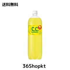 C.C.Lemon(シーシーレモン) サントリー C.C.レモン 1.5L×8本の