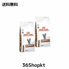 ロイヤルカナン 消化器サポート 猫用 500gx2