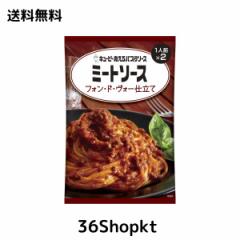 キユーピー あえるパスタソース ミートソース フォン・ド・ヴォー仕立て (80g×2)×6個