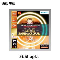 ホタルクス 丸形スリム蛍光灯(FHC) LifeEホタルックスリム 86W 27形+34