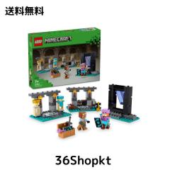 レゴ(LEGO) マインクラフト 武器庫 おもちゃ 玩具 プレゼント ブロック