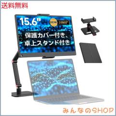 EVICIV モバイルモニター 15.6インチ 1920*1080 卓上スタンド付き