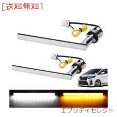 LED ウィンカー ポジションキット 30系 アルファード/ヴェルファイア