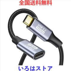 USB Type C 延長ケーブル 1M USB 3.1 Gen2 100W PD急速充電 usb-c タイプc 延長コード 4K@60Hz映像出力 10Gbpsデータ転送 E-Marker 内蔵