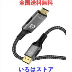 FDBRO 8K DisplayPort HDMI 変換ケーブル アクティブ 8K@60Hz 4K@120Hz 32.4Gbps 単方向伝送 オス-オス DP 1.4からHDMI 2.1 ディスプレイ