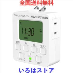 タイマーコンセント デジタルプログラムタイマー デジタル液晶ディスプレイ ボタン 省エネ 簡単設定 タイマー コンセント コンセントタイ