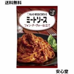 キユーピー あえるパスタソース ミートソース フォン・ド・ヴォー仕立て 6個 (1人前×2袋) まぜるだけ