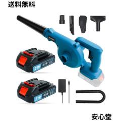ブロワー 充電式ブロワ ブロアー 小型 充電式 ブロワ 1台2役 大容量バッテリ一2個搭載 充電式ブロワー 洗車後の水滴吹き飛ばし 充電式 ブ