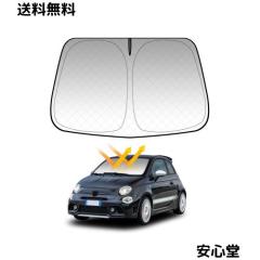 KUNGKIC フィアット Fiat 500 アバルト Abarth 595 専用 サンシェード