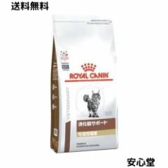 ロイヤルカナン 消化器サポート 可溶性繊維 猫 ドライ 500g 療法食 猫用 キャットフード