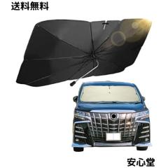 ALEBANA アルファード ヴェルファイア 30系 サンシェード 極タイプ 【2025年版】【ドラレコ車外録画対応】 車 フロント 車用サンシェード