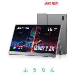 ARZOPA ポータブルモニター 本体16.1' ARZOPA 16.1インチ ゲーミングモニター 180Hz 2.5K ポータブルモニター