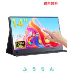 KEEPTIME モバイルモニター 14インチ タッチパネル 1920×1080FHD