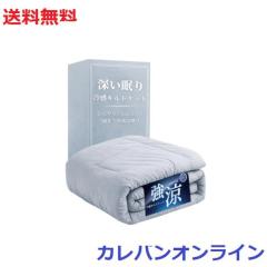 最高級x深い眠りサポート】 夏用 キルトケット 接触冷感 リバーシブル