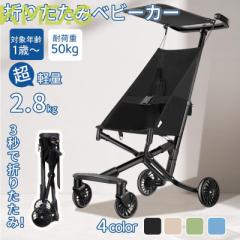 ベビーカー バギー ストローラー 軽量 折りたたみ 2.8kg コンパクト 持ち運び ポータブル ワンタッチ展開 サンルーフ 機