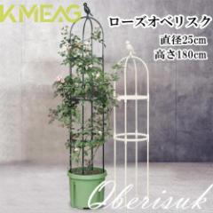 オベリスク アイアン トレリス 高さ調節可能 バラ用 ガーデン 支柱 花支え 送料無料 つる バラ 薔薇 庭 ガーデニング 誘引