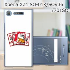 Xperia XZ1 SOV36 SO-01K 701SO n[hP[X/Jo[ yԎD PCNAn[hJo[z X}zP[X X}zJo[ X}[gtHP[X