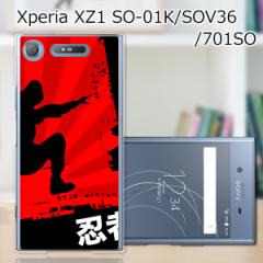 Xperia XZ1 SOV36 SO-01K 701SO n[hP[X/Jo[ yE PCNAn[hJo[z X}zP[X X}zJo[ X}[gtHP[X