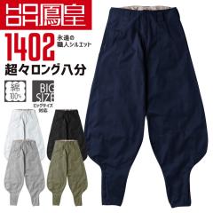返品・交換不可) ビッグボーン 1459-1142 SERVICE TROUSERS STRETCH