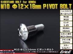 �z���_�p SUS�X�e�����X ���o�� �z�[���w�b�h �T�C�h�X�^���h �s�{�b�g�{���g M10 P=1.25 ��12�~16mm �V���o�[ TH0455