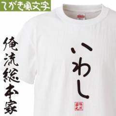 t�V���c �����Y ���� �菑��������T�V���c�y���킵�z�Ђ炪�� ���@��邩�� ���� ���b�Z�[�Wt�V���c��������G��