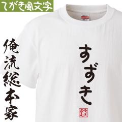 t�V���c �����Y ���� �菑��������T�V���c�y�������z�Ђ炪�� ���@��邩�� ���� ���b�Z�[�Wt�V���c��������G��