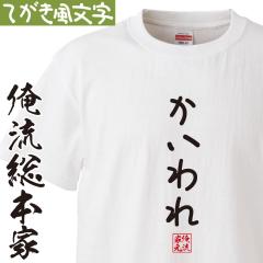 t�V���c �����Y ���� �菑��������T�V���c�y�������z�Ђ炪�� ���@��邩�� ���� ���b�Z�[�Wt�V���c��������G��