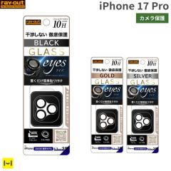 iPhone17Pro �J���������Y�ی� �K���X�t�B���� 10H ray-out ���C�E�A�E�g eyes �J���������Y�K���X�v���e�N�^�[ �y �ȒP�\��t�� iPhone 