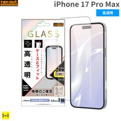 iPhone17Pro Max ��ʕی� �K���X�t�B���� 10H ������ �}���`�P�[�X�t�B�b�g ray-out ���C�E�A�E�g �y �K���X �ی�t�B���� �P�[�X�Ɗ���