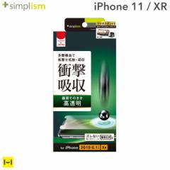iPhone11 iphone 11 iphone xr フィルム simplism 衝撃吸収 画面保護フィルム 光沢 