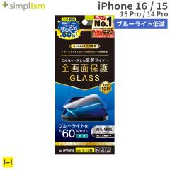 [iPhone 16/15/15 Pro/14 Pro]Simplism �V���v���Y�� �P�[�X�Ƃ̑������Q 60%�u���[���C�g�ጸ ��ʕی십���K���X(����)