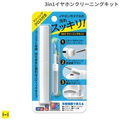 3in1 �C���z�� �N���[�j���O�L�b�g Premium Style �y �C���z���N���[�i�[ AirPods �X�}�z iPhone �⒮�� ���C �w�� �z�R�� ���� �|�� ��