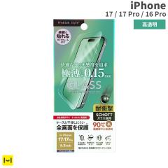 iPhone17 17Pro 16Pro �S��ʕی� �K���X�t�B���� 0.15mm ( ������ ) Premium Style �y �P�[�X�Ɋ����ɂ��� �K���X 10H �t�B���� ��U