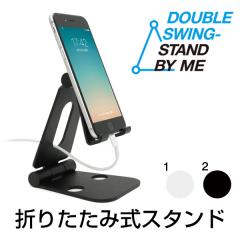 �X�}�z�X�^���h ARCHISS DOUBLE SWING-STAND BY ME �܂肽���ݎ� �X�}�[�g�t�H�� �X�^���h �����^�� iphone �^�u���b�g �Q�[�� ���s �e��