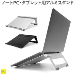 �m�[�g�p�\�R���X�^���h �^�u���b�g�X�^���h ipad pro ARCHISS �A���~ �X�^���h L SWING STAND BY ME