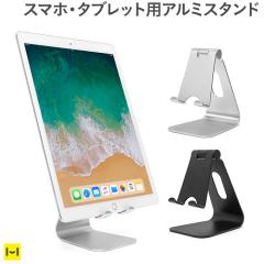 �X�}�z �X�^���h �^�u���b�g�X�^���h ��� iphone ipad ARCHISS �A���~�X�^���h BIG SWING STAND BY ME