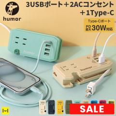 �R���Z���g �^�b�v usb�R���Z���g�^�b�v usb�[�d�� usb�n�u humor handy Plus AC PD30W�Ή� USB �^�b�v �R���Z���g �d���^�b�v USB AC�A