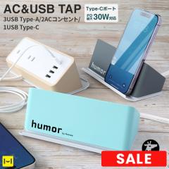 humor AC&USB TAP COMPACT �[�d�X�e�[�V���� USB�^�b�v ���[�d�� �d���^�b�v usb�t�� usb�R���Z���g�^�b�v usb type c usb hub usb�[�d