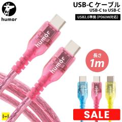 �^�C�vc�P�[�u�� �}���[�d�P�[�u�� 1m humor USB 2.0 type-c�P�[�u�� usb�P�[�u�� type-c to type-c �N���A�J���[ �X�P���g�� ������� 