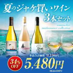 ���C���Z�b�g �ẴW���P�������C��3�{�Z�b�g�@sommelier midsummer collection