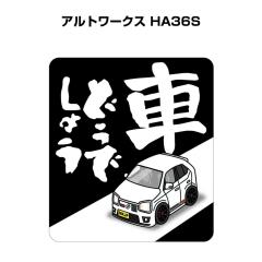 MKJP 車どうでしょうステッカー 2枚入り スズキ アルトワークス HA36S 