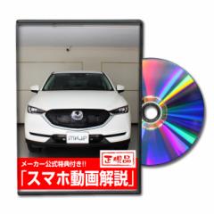 MKJP  }c_ CX-5 KFEP eiXDVD O Vol.1 [J[ 䂤pPbg