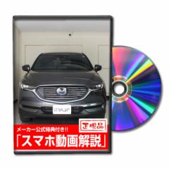 MKJP  }c_ CX-8 KG2P eiXDVD O Vol.1 [J[ 䂤pPbg