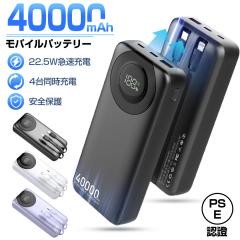 モバイルバッテリー 大容量 40000mAh iphone 軽量 小型 22.5W急速充電 4台同時充電 内蔵 Lightning Type-c 安全保護 LCD残量表示