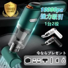 10000PA強力吸引 ハンディクリーナー コードレス 1台2役 両用掃除機 大容量 カークリーナー ミニ掃除機 車用掃除機