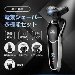 \値下げ!父の日早割/髭剃り シェーバー メンズ 電気シェーバー 電気カミソリ お風呂ソリ ひげそり 男性  残量表示 丸洗い可