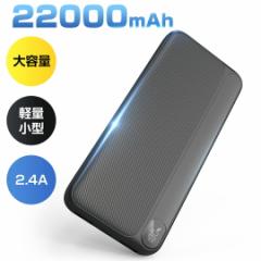 モバイルバッテリー 22000mAh 大容量 小型 軽量 3台同時充電 携帯充電器 充電器 iPhone/Type-C 22.5W急速充電 LEDデジタル表示 電気毛布